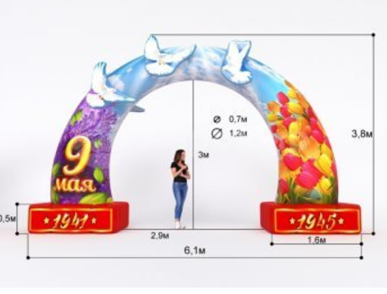 Арка Победы с голубями. Вариант 1: 6,1 х 1,6 х 3,8 м (с учетом всех выступающих элементов) АЭРОМИР 1620 Расходомеры #1